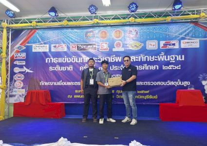 เครื่องเชื่อมเวลเทค T-REX จอมพลังได้รับเลือกเป็นเครื่องเชื่อมในการแข่งขันงานเชื่อมของวิทยาลัยอาชีวะทั่วประเทศ