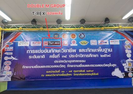 เครื่องเชื่อมเวลเทค T-REX จอมพลังได้รับเลือกเป็นเครื่องเชื่อมในการแข่งขันงานเชื่อมของวิทยาลัยอาชีวะทั่วประเทศ