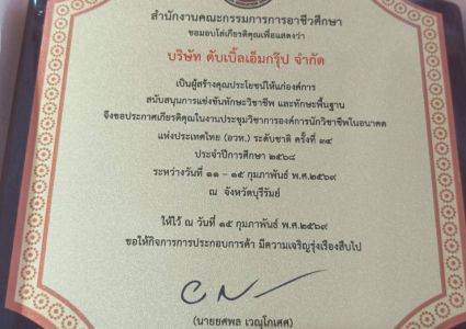 เครื่องเชื่อมเวลเทค T-REX จอมพลังได้รับเลือกเป็นเครื่องเชื่อมในการแข่งขันงานเชื่อมของวิทยาลัยอาชีวะทั่วประเทศ