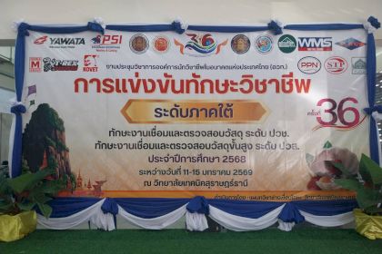 บริษัท ดับเบิ้ลเอ็ม กรุ๊ป จำกัด สนับสนุนเครื่องเชื่อมเวลเทค T-REX จอมพลัง ARC200 ในการแข่งขันระดับปวส.