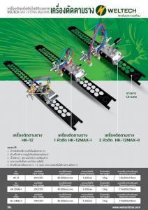 เครื่องตัดแก๊สอัตโนมัติ
