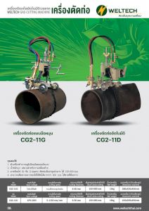 เครื่องตัดแก๊สอัตโนมัติ